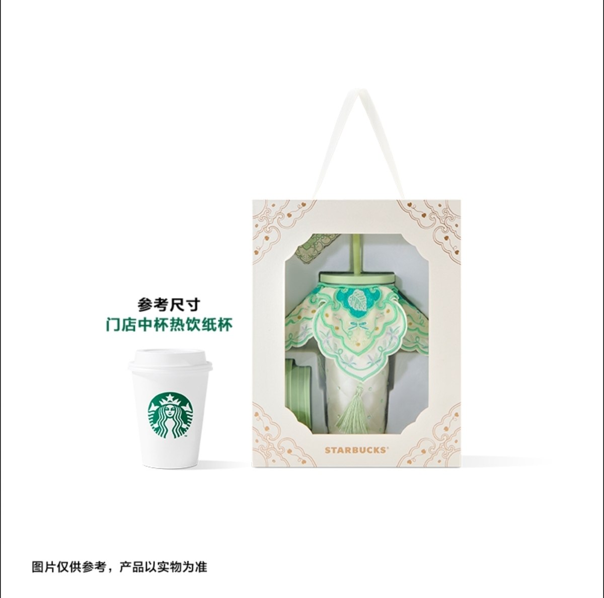 星巴克春序纹样〖不锈钢贴钻面造型一杯双盖礼盒〗🇨🇳