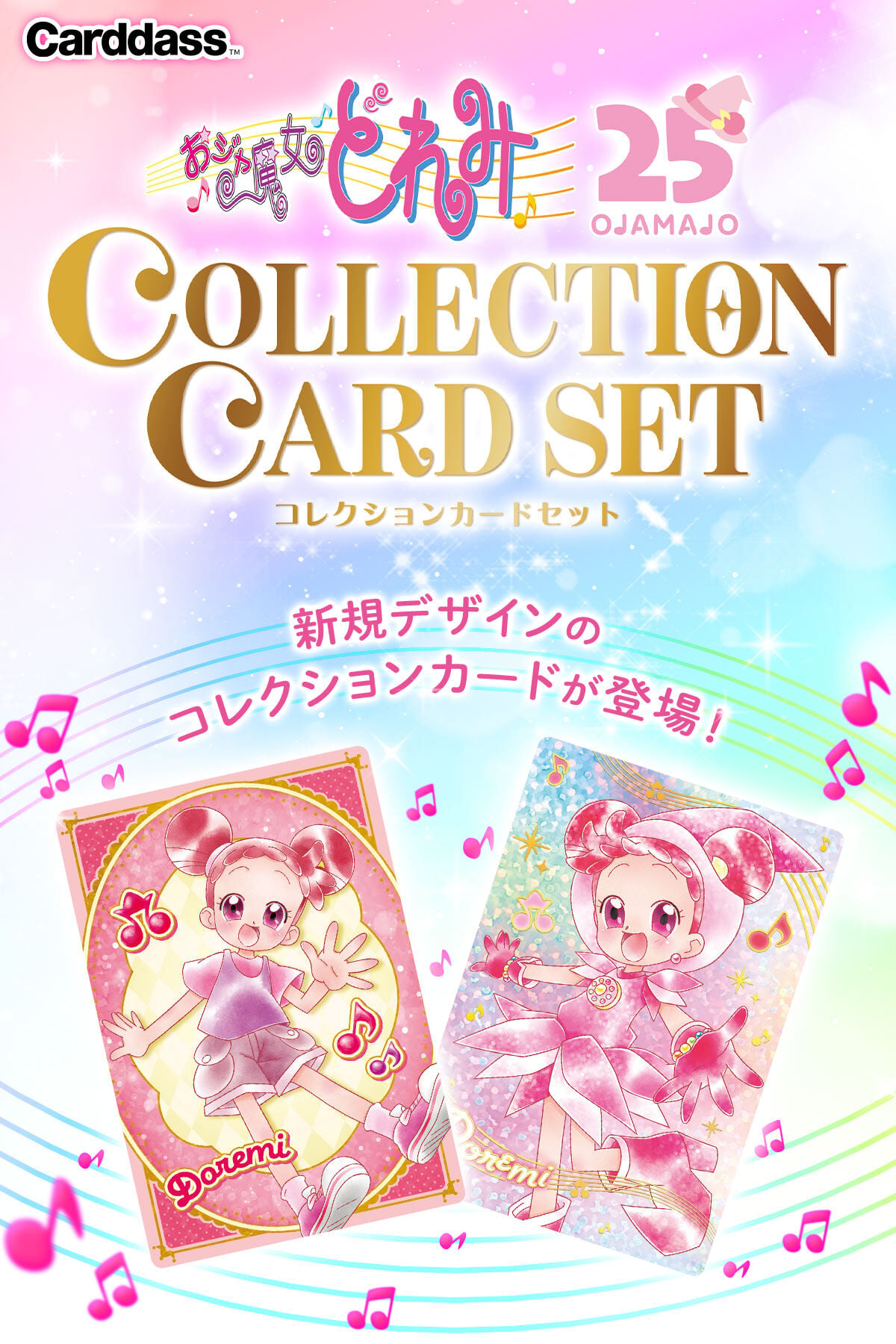 Bandai 小魔女DoReMi 收藏卡 Collection Card Set (本)