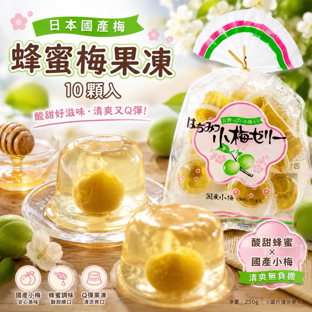 【預訂】日本 AS 蜂蜜梅果凍 250g