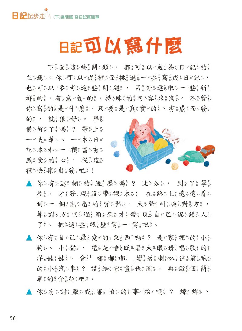 螢火蟲 新編日記起步走（上+下）