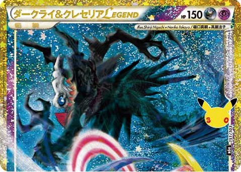 Pokemon TCG Japanese Version - Darkrai & Cresselia LEGEND-151/103