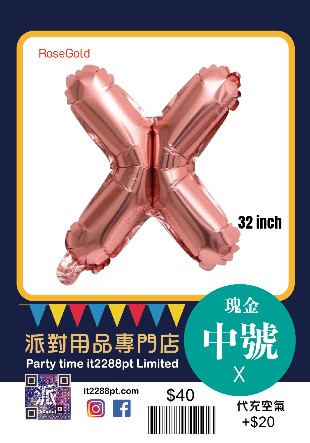 玫瑰金中型英文氣球(1pcs) 32inch Letters Balloon