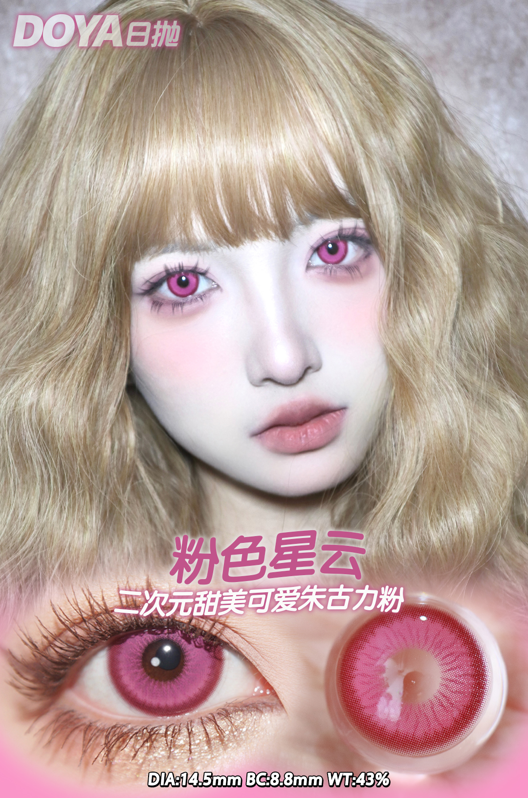 Doya 日拋 粉色星雲/黃金星球/太空銀灰/星際藍紫
