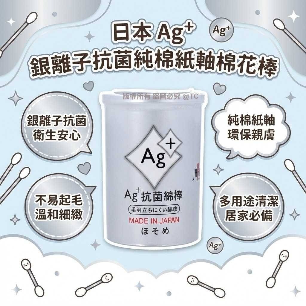 【日本製造 Ag+ 銀離子抗菌純棉紙軸棉花棒 (一盒160入)】
