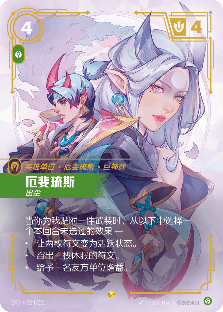 厄斐琉斯 SFD·224/221