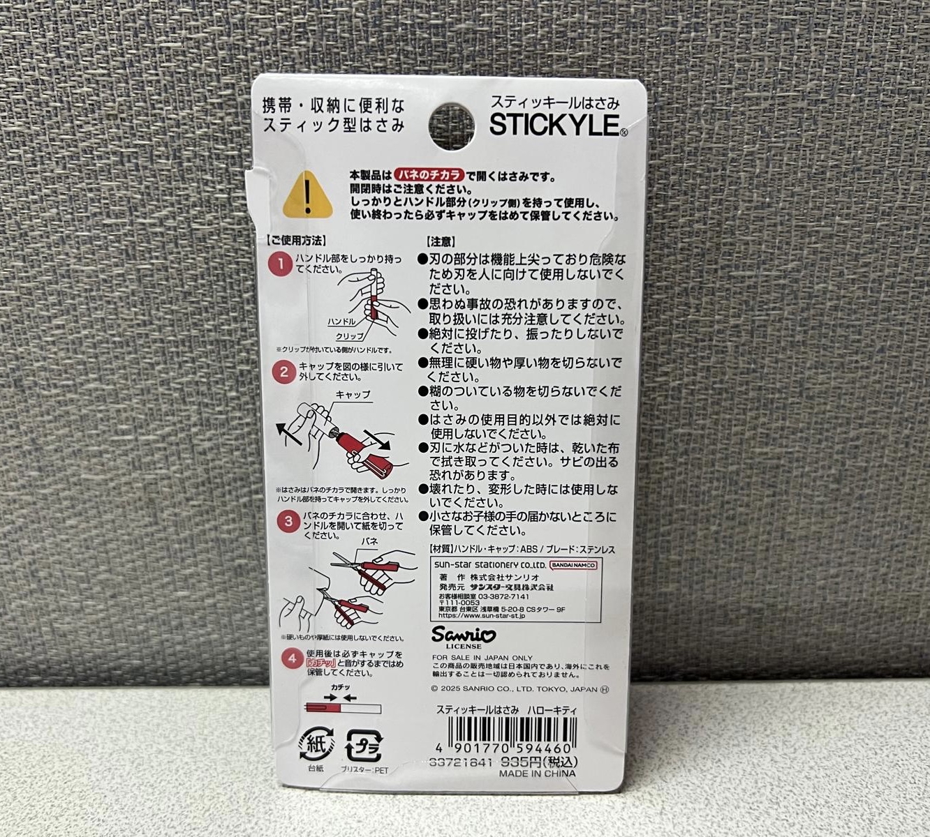 🎌日本直送🎌 Sanrio 卡通 便攜式 較剪