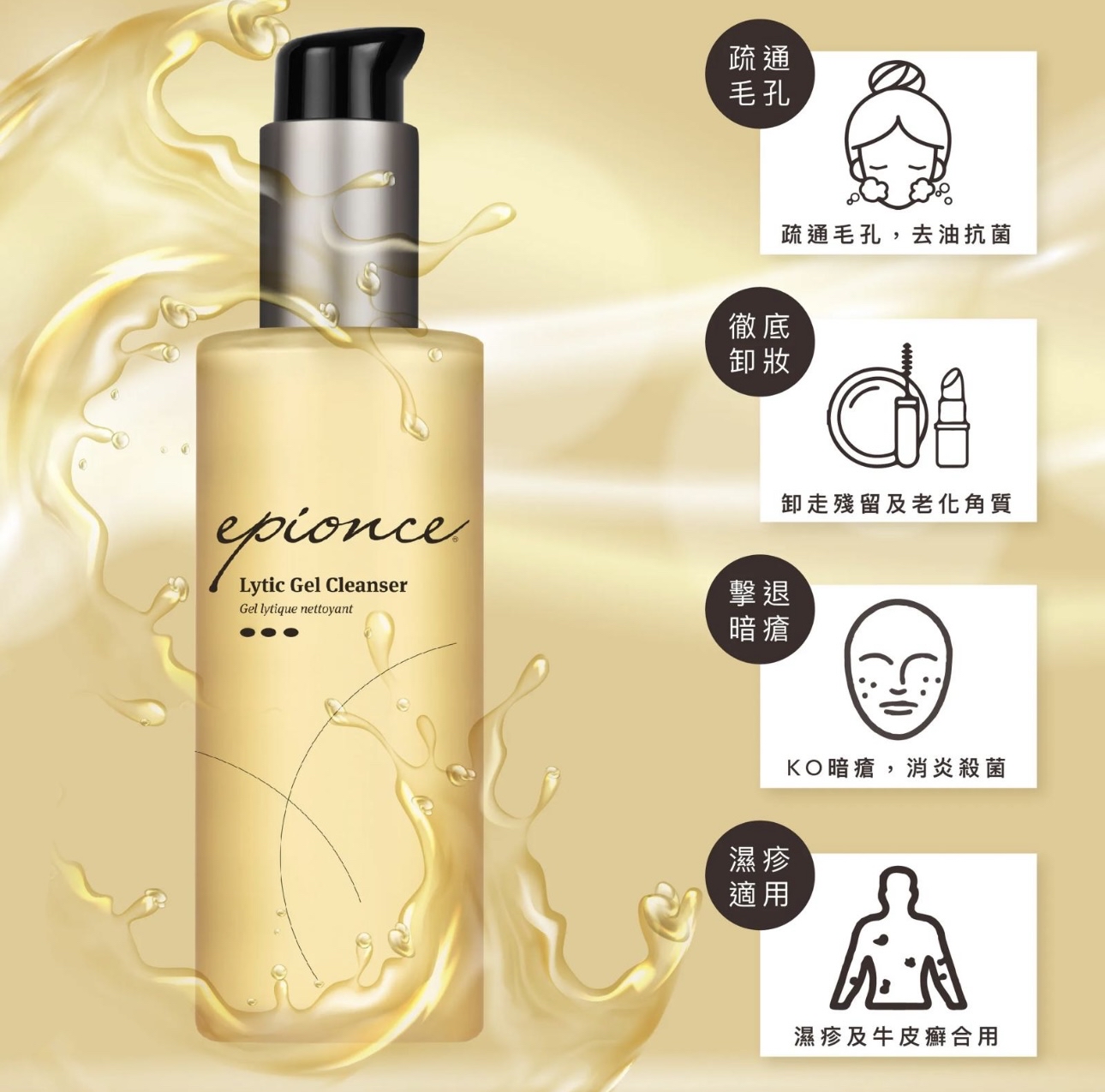 Epionce Lytic潔面啫喱170ml