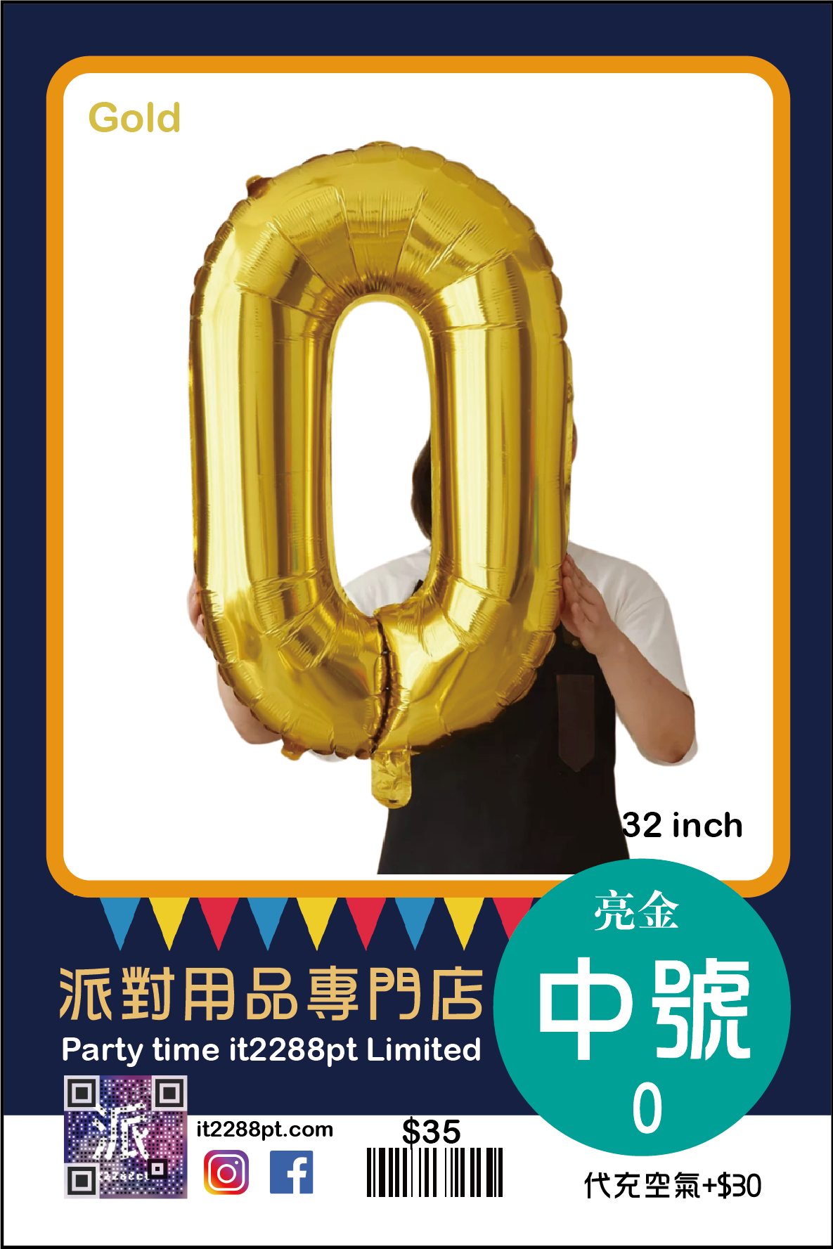 亮金32寸巨型數字氣球 32inch Number Balloon