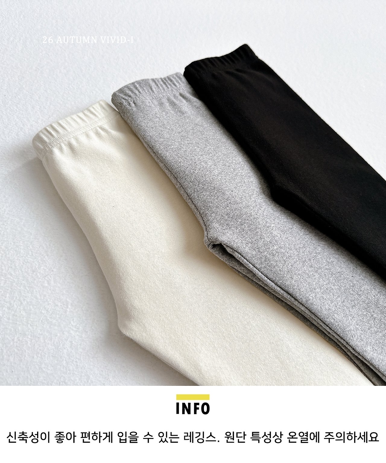 Vivid | Basic leggings