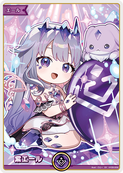 hY05-009 紫エール SY