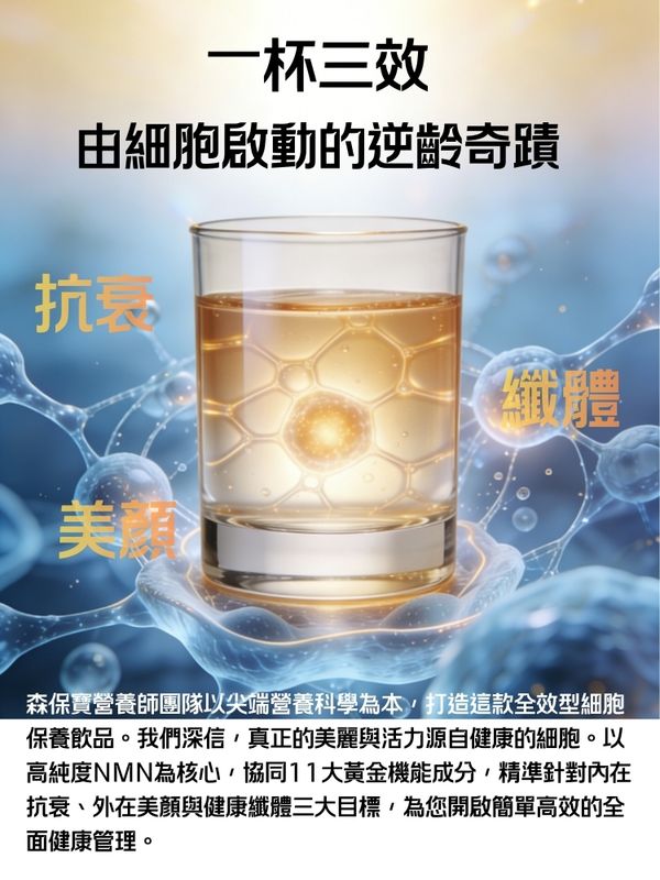 Suppoo森保寶NMN深導美顏瘦身飲26包