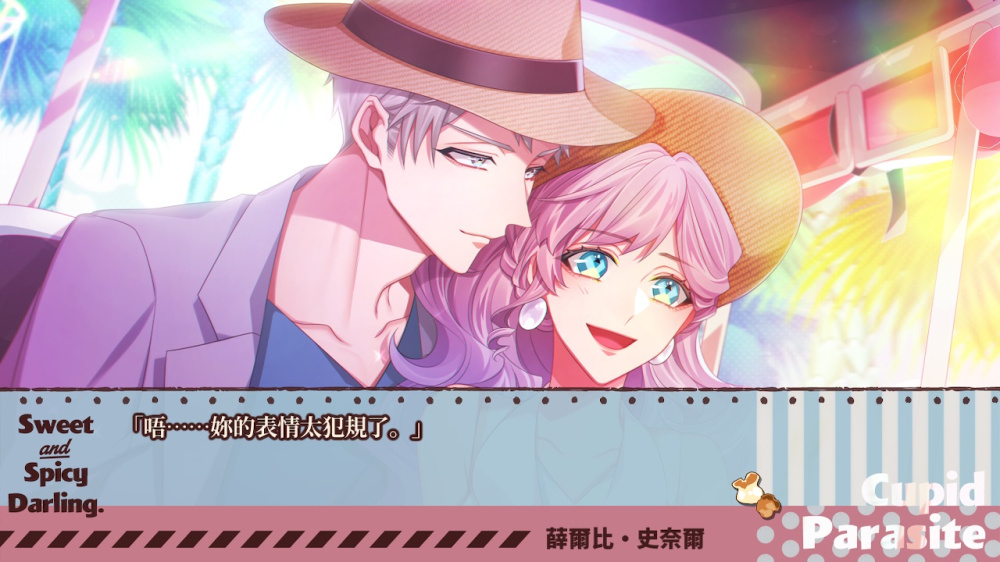 [現貨][乙女] NS Cupid Parasite 共生邱比特-Sweet & Spicy Darling.- 中文版 