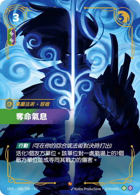 260/298 奪命氣息(史詩)