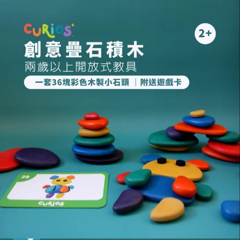 Curios™ Creative Pebble Stone 創意疊石積木 (附贈遊戲卡)