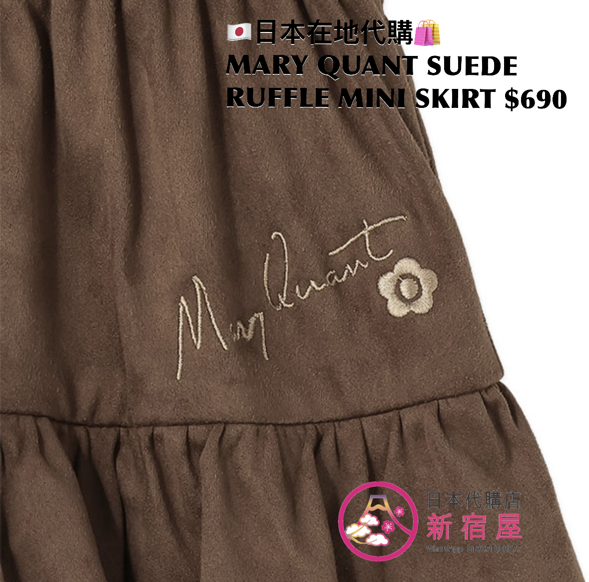 MARY QUANT SUEDE RUFFLE MINI SKIRT
