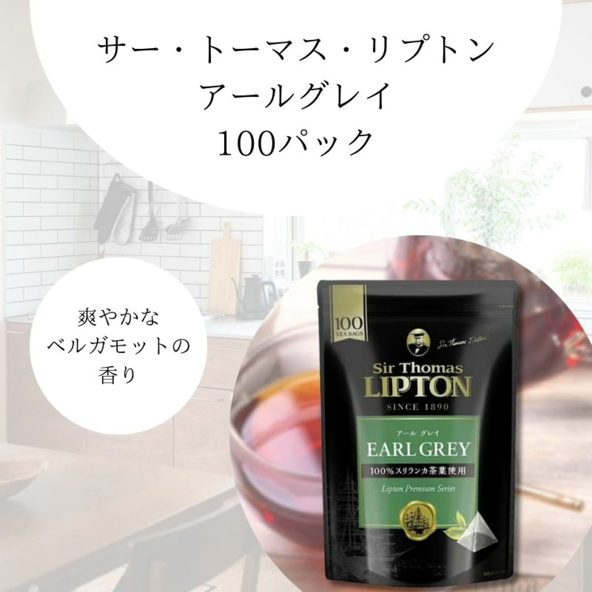 日本Costco│立頓 Lipton Sir Thomas伯爵紅茶 金字塔形茶包 100包