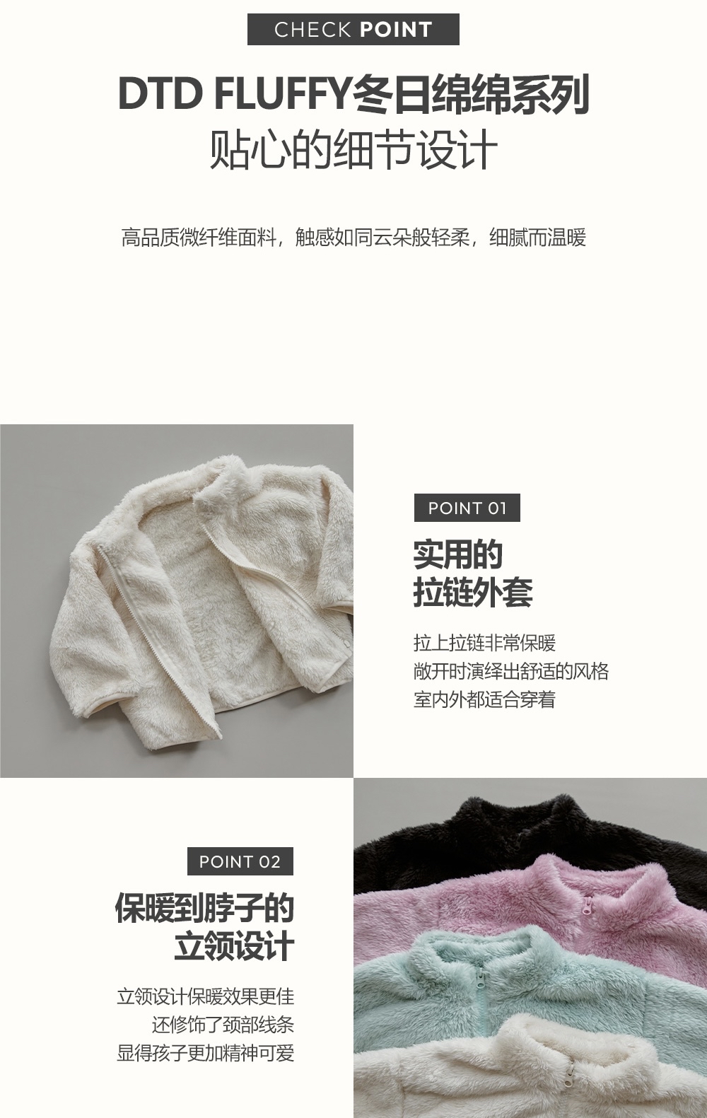 DOTTODOT Fluffy冬日綿綿系列-微纖維拉鍊上下套裝