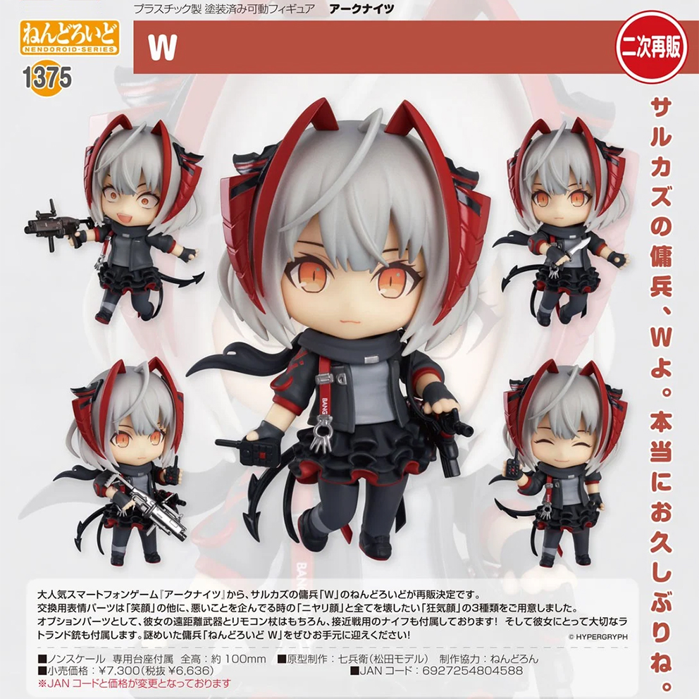 (預訂訂金 $100) (總價 $340) GSC Nendoroid 1375 明日方舟 W 黏土人 (再版) (行版) Arknights W 