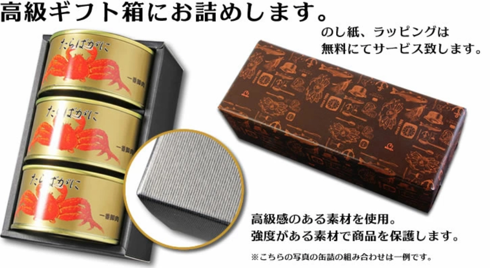 新年禮盒．日本頂級蟹罐頭禮盒