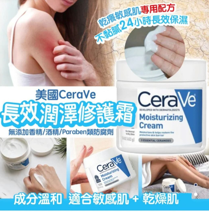 CeraVe 長效滋潤 修復霜 539g - 特大罐裝