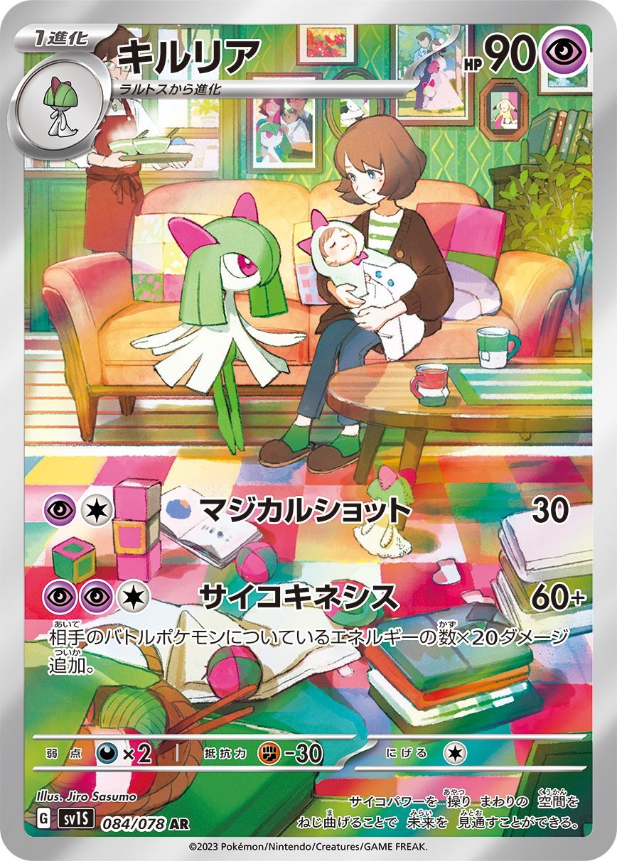 [sv1s]キルリア奇魯莉安【AR】{084/078}
