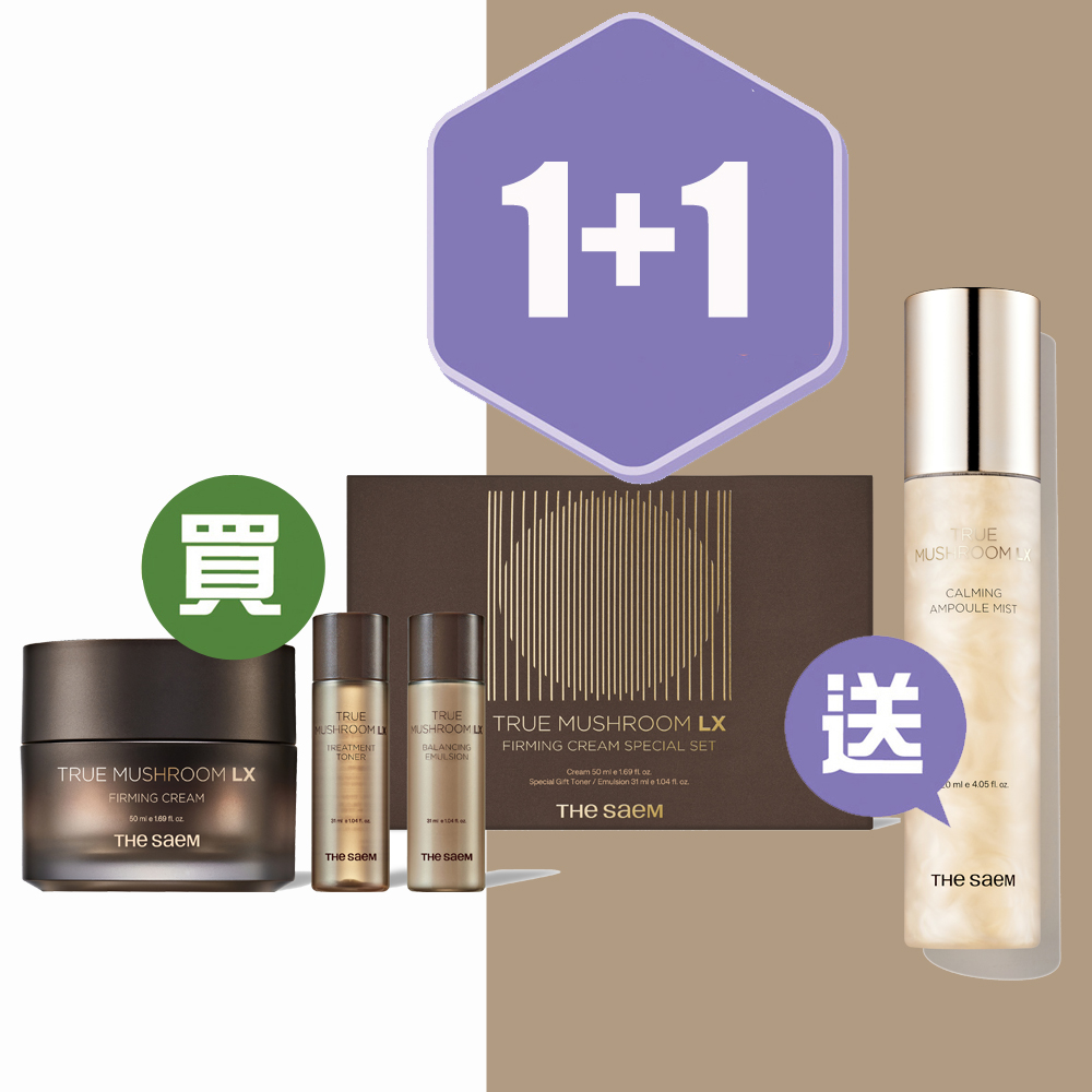 真正菇類緊緻彈力面霜特別套裝   TRUE MUSHROOM LX Firming Cream Special Set