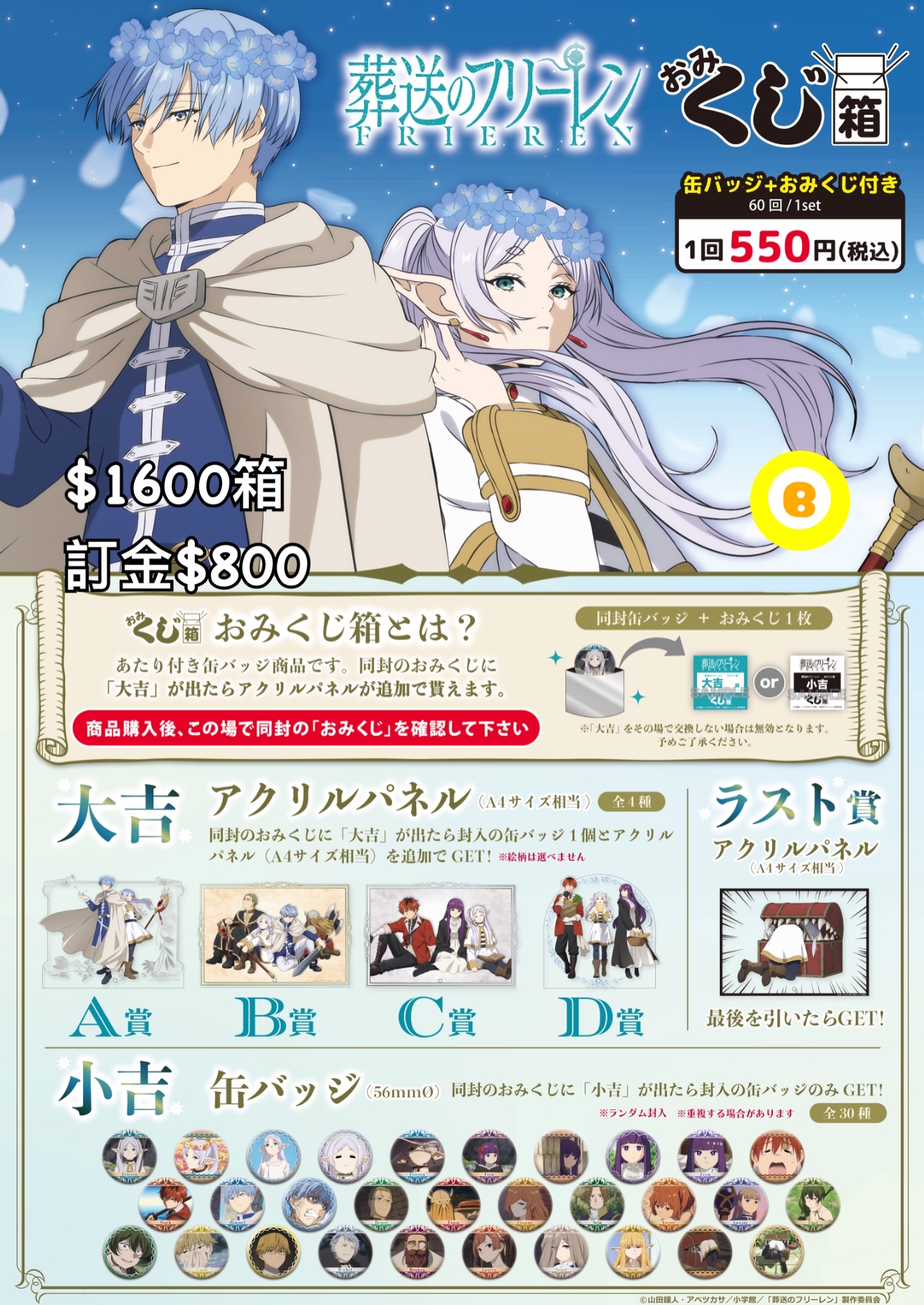 Preorder預訂7/2026年葬送的芙莉蓮おみくじ箱 