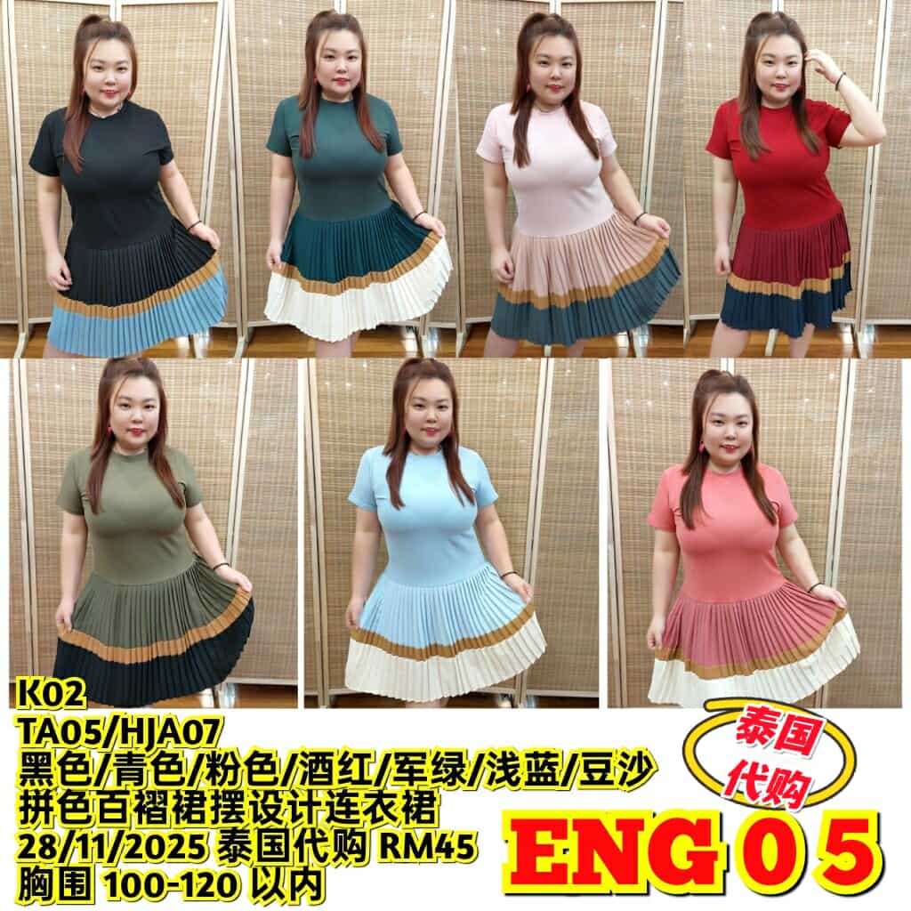 ENG05 TA05/HJA07 拼色百褶裙摆设计连衣裙