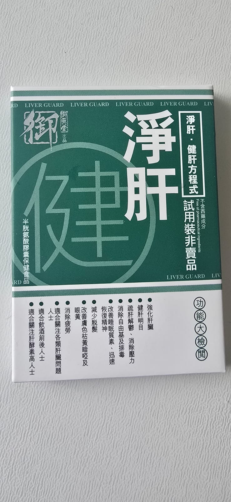 Royal Medic御藥堂淨肝健 10粒裝 （1套 10盒 ）