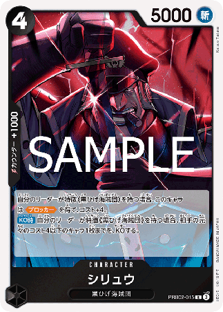 One Piece TCG Card Game - PRB02-015 (R) Shiryu 