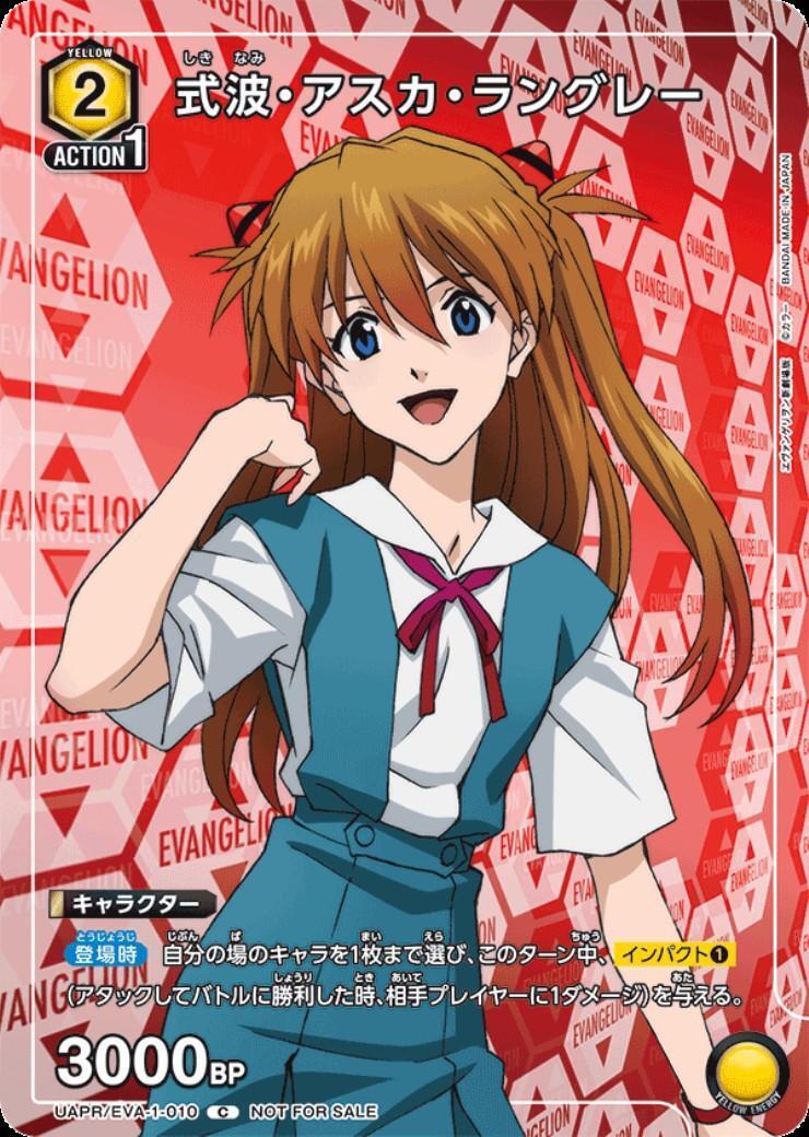 式波・アスカ・ラングレー(UAPR/EVA-1-010)