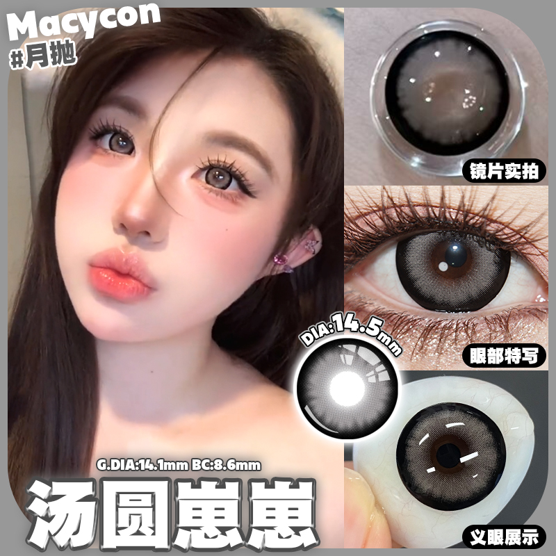 Macycon 月拋 糖寶嘟嘟/湯圓崽崽