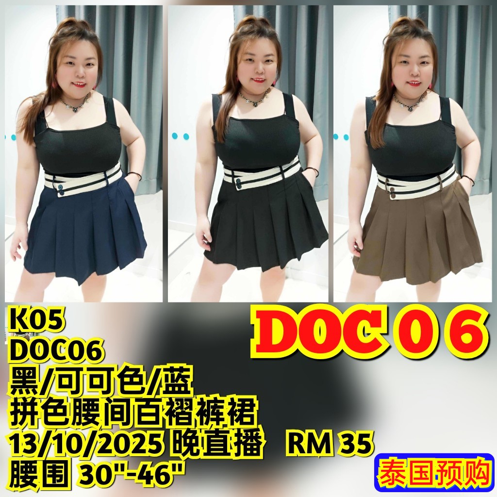 DOC06 拼色腰间百褶裤裙