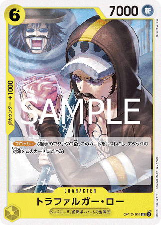 One Piece TCG Card Game - Op12-106 (UC) Trafalgar Law 