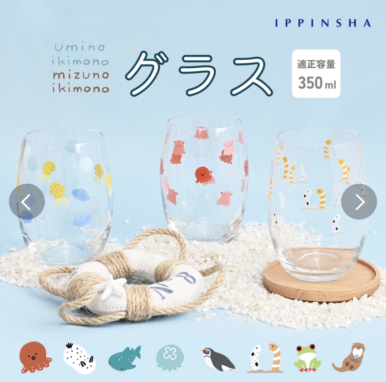 日本進口海洋生物玻璃杯