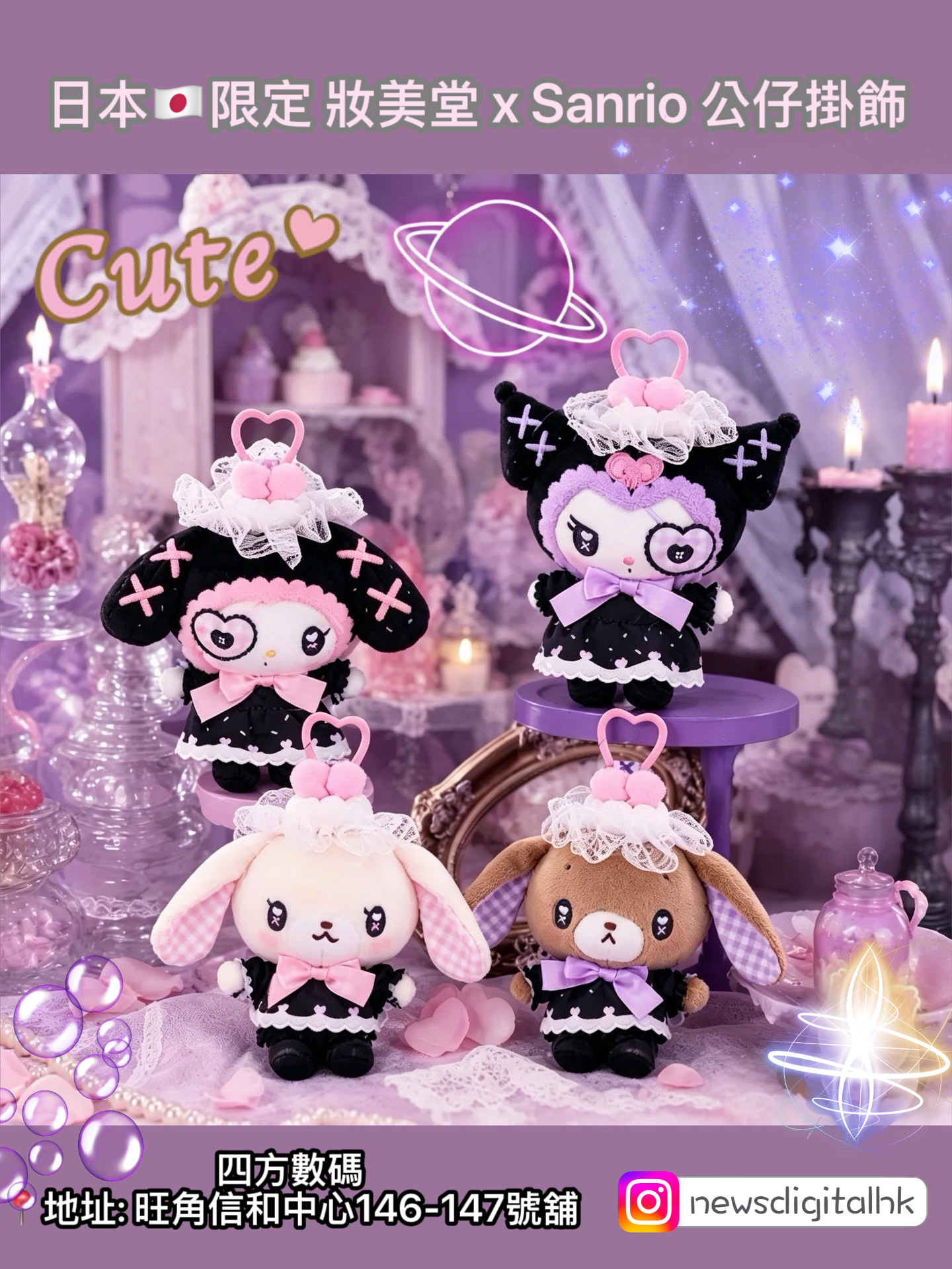 ［7月頭到貨］日本🇯🇵限定 妝美堂 x Sanrio 公仔掛飾