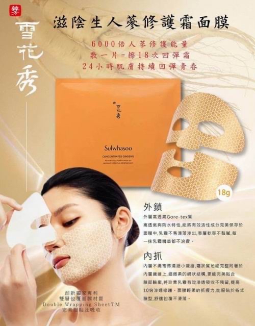 韓國🇰🇷直送@限時預購🔛雪花秀滋陰生人參煥顏面膜新款EX(一套2片)