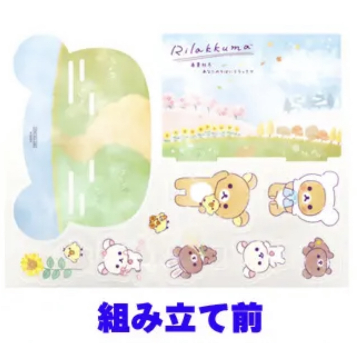 鬆弛熊 豪華立牌套裝｜現貨