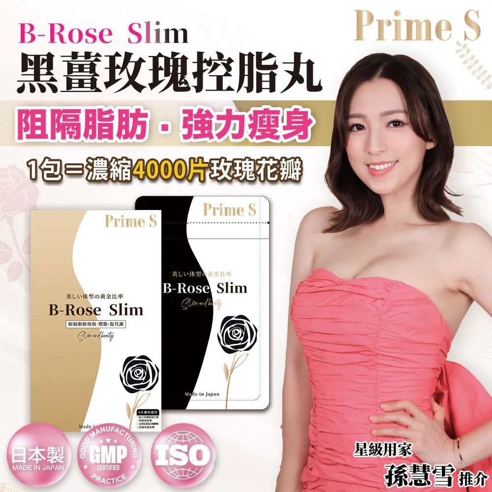 YW260382 - Prime S - B-Rose Slim黑薑玫瑰控脂丸