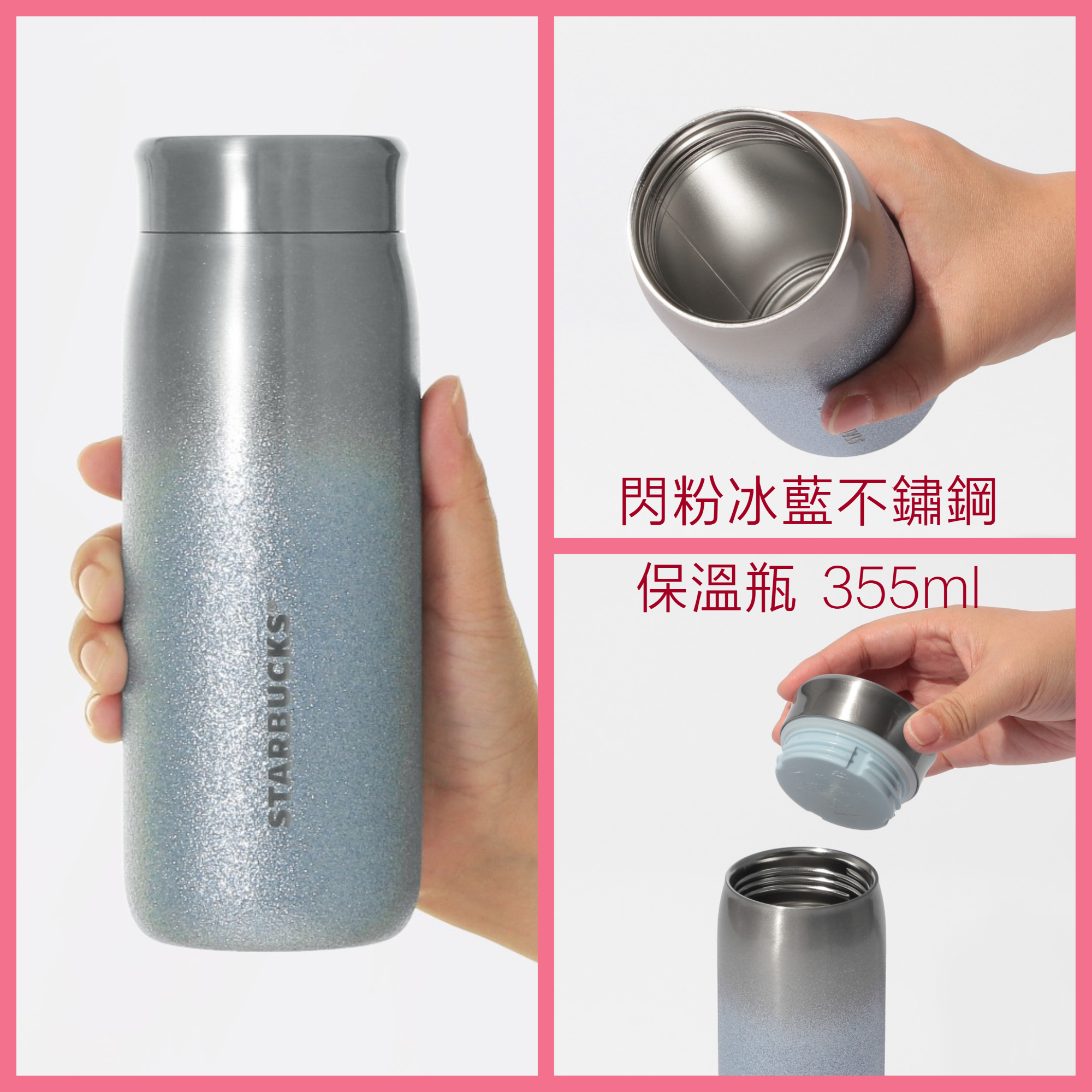 《日本🇯🇵 STARBUCKS 2026 Feel the Breeze 限定系列》閃粉冰藍不鏽鋼保溫瓶 355ml