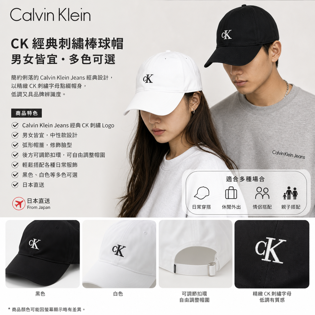 日本直送｜ Calvin Klein CK 經典刺繡棒球帽 男女皆宜・2色可選