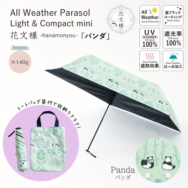 日本花文樣50cm熊貓輕量迷你傘
