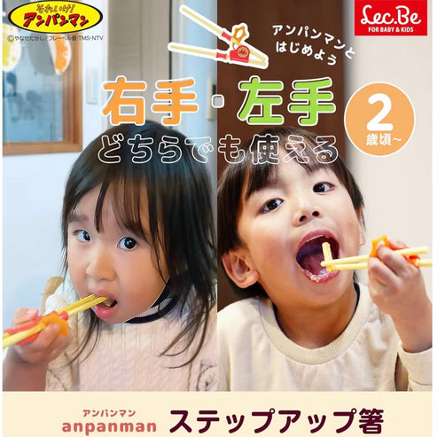 日本 麵包超人升級版學習筷子 -2歲以上適用 左右手適用