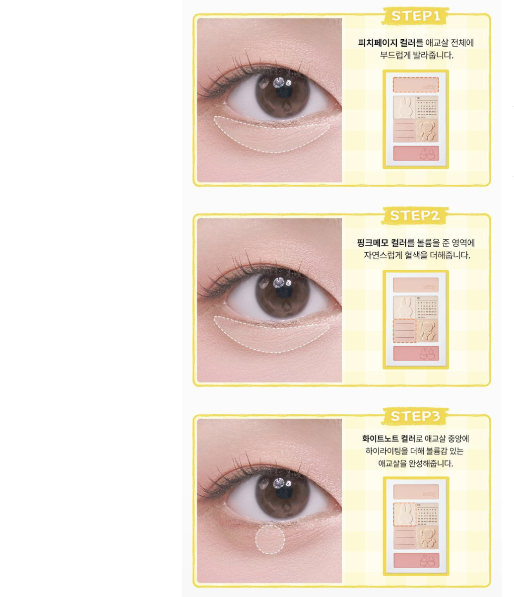 韓國 Romand X Miffy 乘聯 修容打光 腮紅綜合盤｜Better Than Volumer