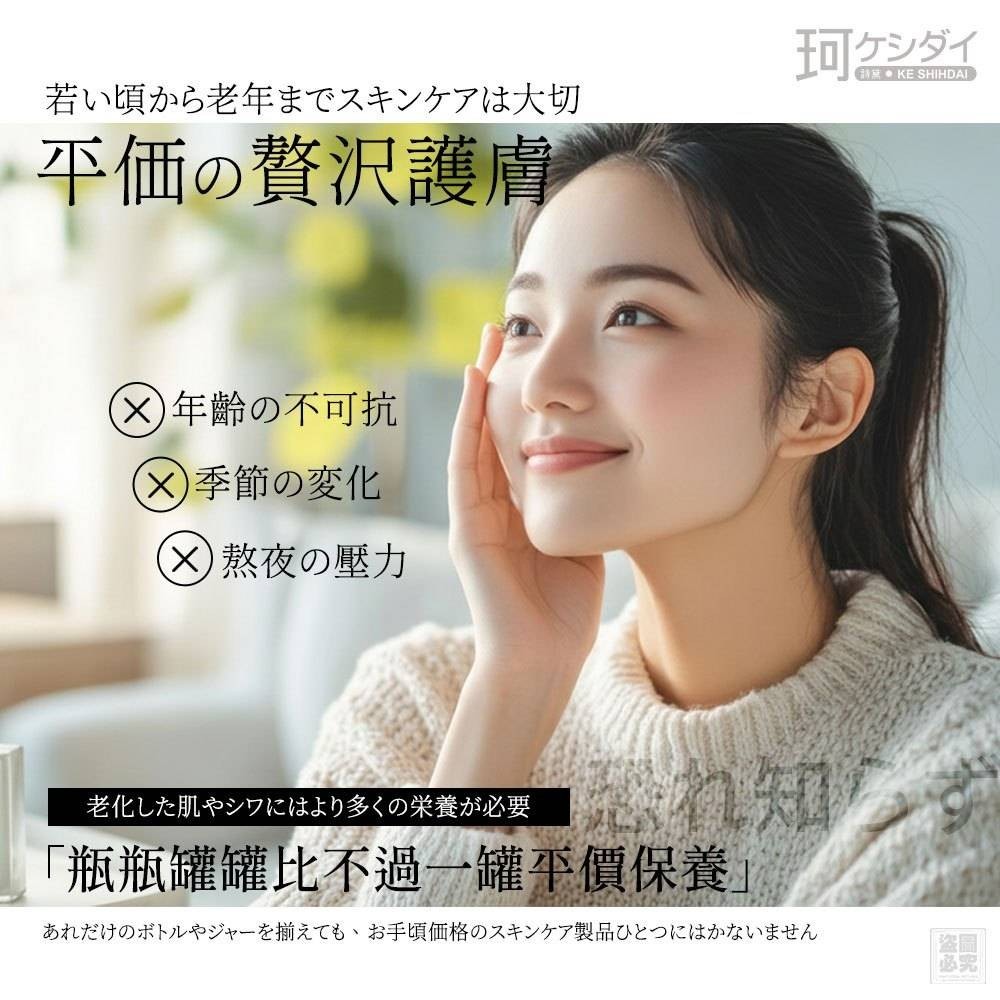 YW260200 - 日本ケシダイ 潤澤水漾保水乳霜