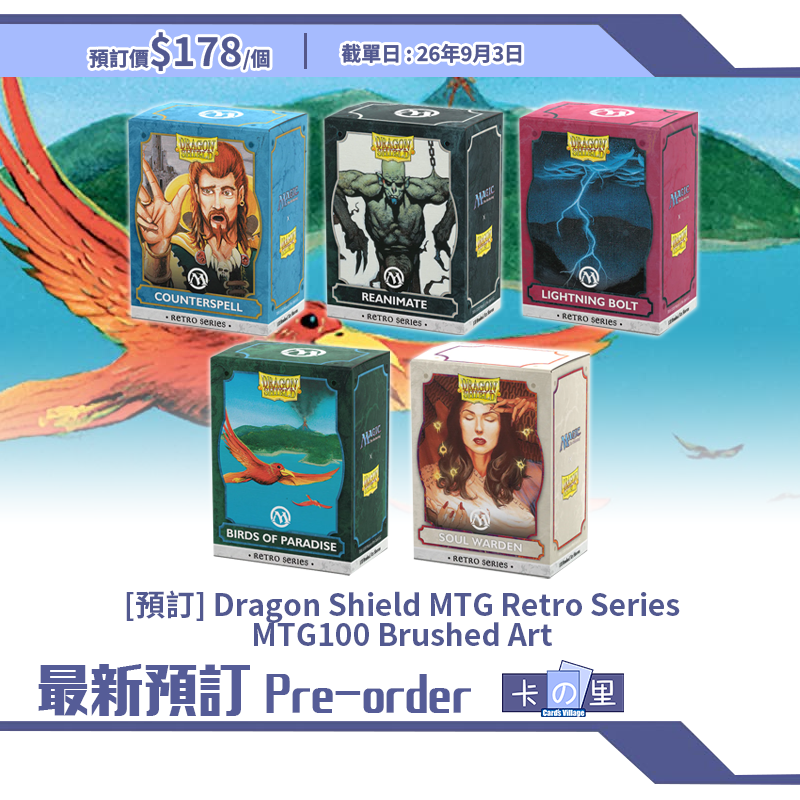 [預訂] Dragon Shield MTG Retro Series MTG100 Brushed Art