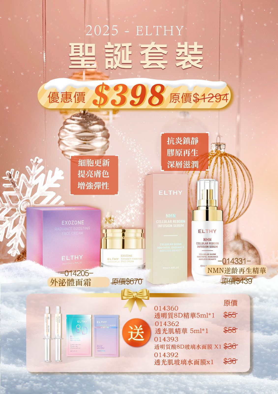 Elthy聖誕套裝🎅🏻