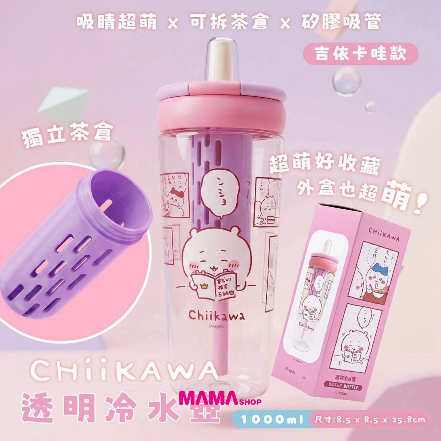 台灣直送 Chiikawa吉伊卡哇1000ml 透明冷水壺
