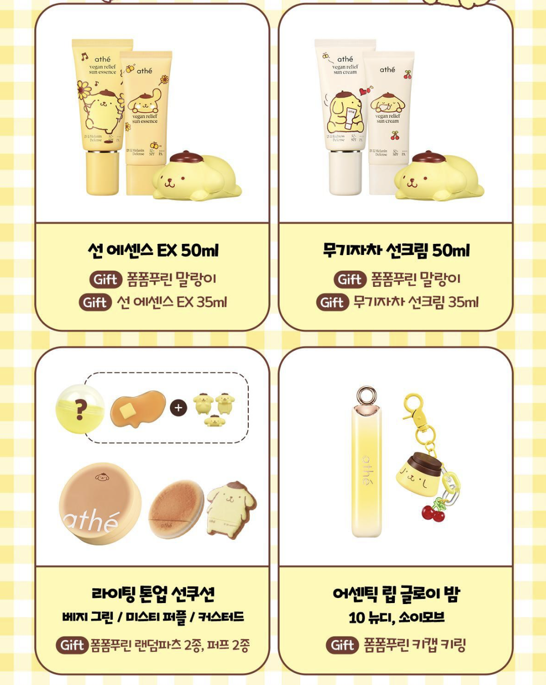韓國 Athe X Saniro 布甸狗聯名 純素水潤亮澤潤唇膏 +鍵帽吊飾｜PomPomPurin Lip Glowy Balm
