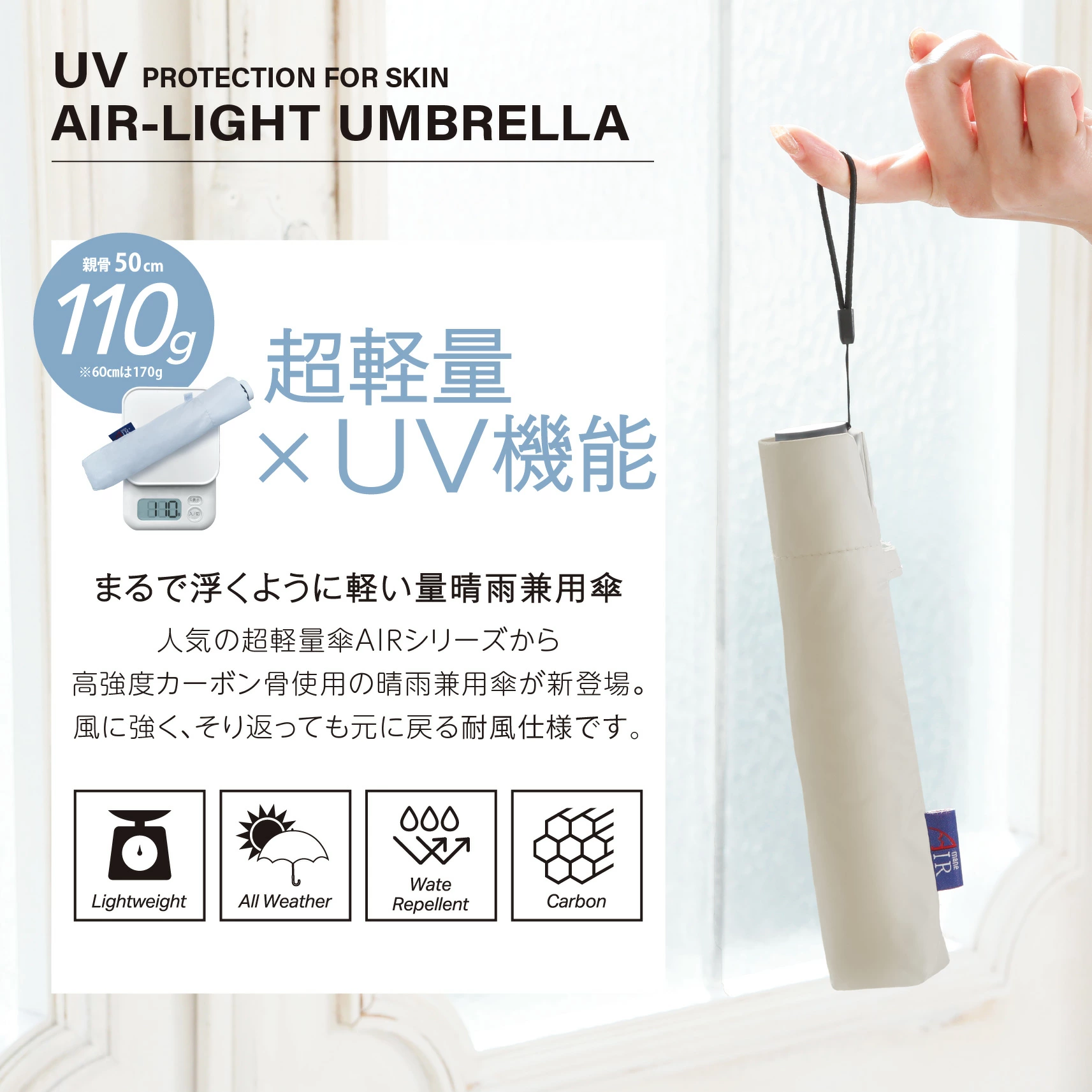 晴雨兩用！日本直送 超輕量防 UV  Air Plus 縮骨遮｜50cm & 60cm 